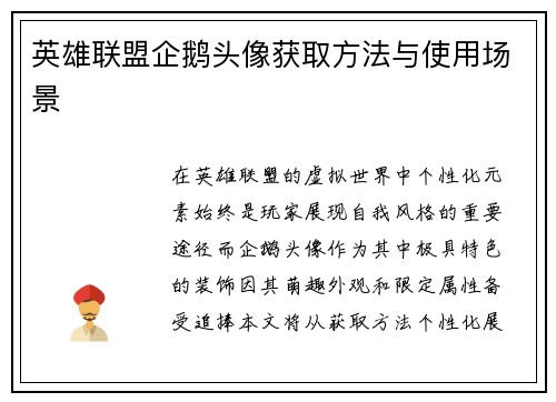 英雄联盟企鹅头像获取方法与使用场景