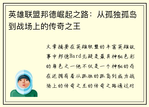 英雄联盟邦德崛起之路：从孤独孤岛到战场上的传奇之王