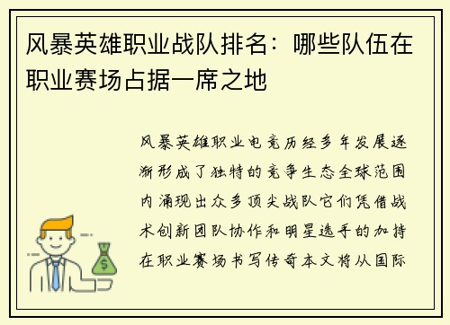 风暴英雄职业战队排名：哪些队伍在职业赛场占据一席之地