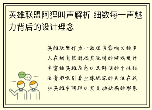 英雄联盟阿狸叫声解析 细数每一声魅力背后的设计理念