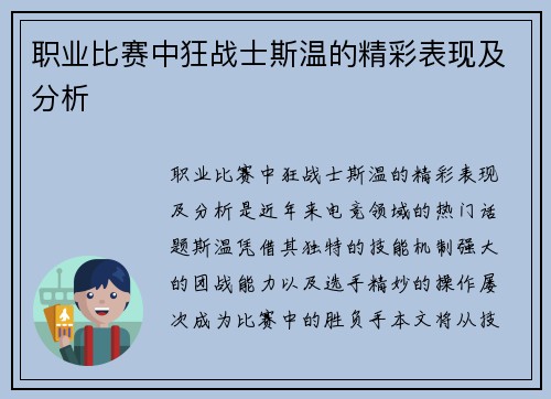 职业比赛中狂战士斯温的精彩表现及分析