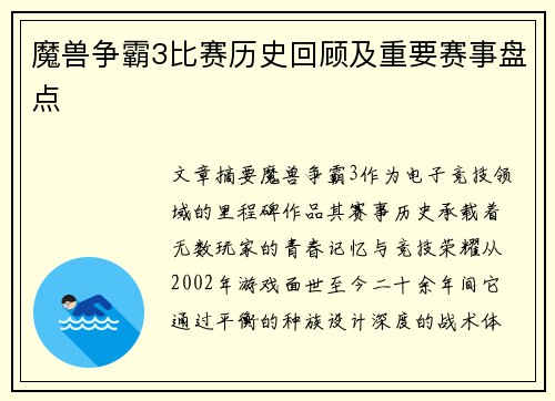 魔兽争霸3比赛历史回顾及重要赛事盘点