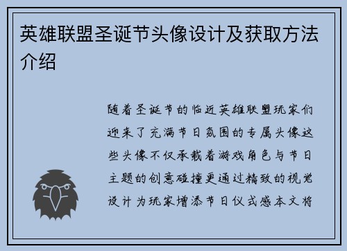 英雄联盟圣诞节头像设计及获取方法介绍