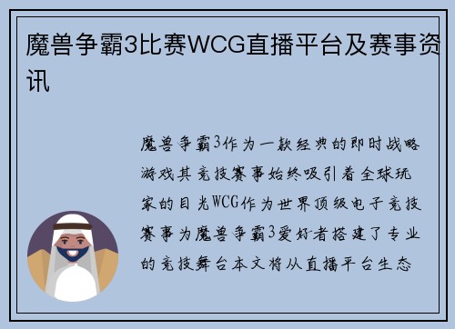 魔兽争霸3比赛WCG直播平台及赛事资讯