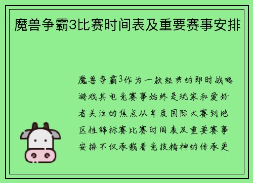 魔兽争霸3比赛时间表及重要赛事安排
