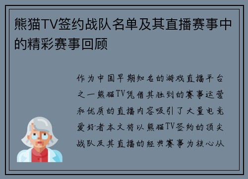熊猫TV签约战队名单及其直播赛事中的精彩赛事回顾