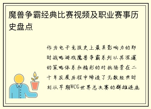 魔兽争霸经典比赛视频及职业赛事历史盘点